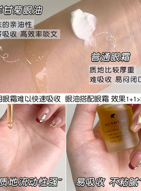 桑德丽眼油洋甘菊眼部精华油10ml