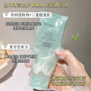 The Face Shop/菲诗小铺茶树洁面啫喱清爽控油去角质温和净透毛孔