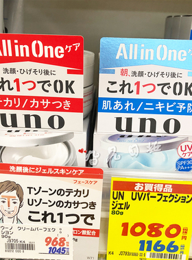 日本UNO/吾诺多效五合一面霜