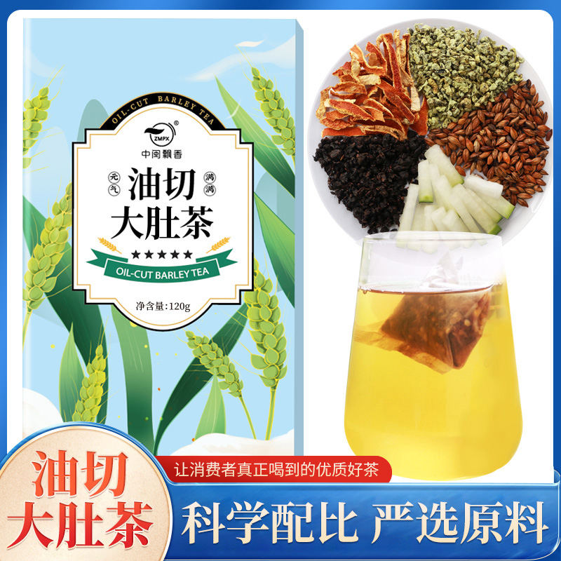 油切大肚茶冬瓜荷叶茶正品茶包女适合女生喝的养生茶泡水饮品-图0