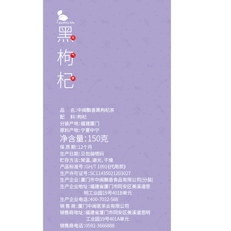中闽飘香旗舰店【150克装】青海黑枸杞子非宁夏纪构杞苟杞非特级野生茶男肾正品1