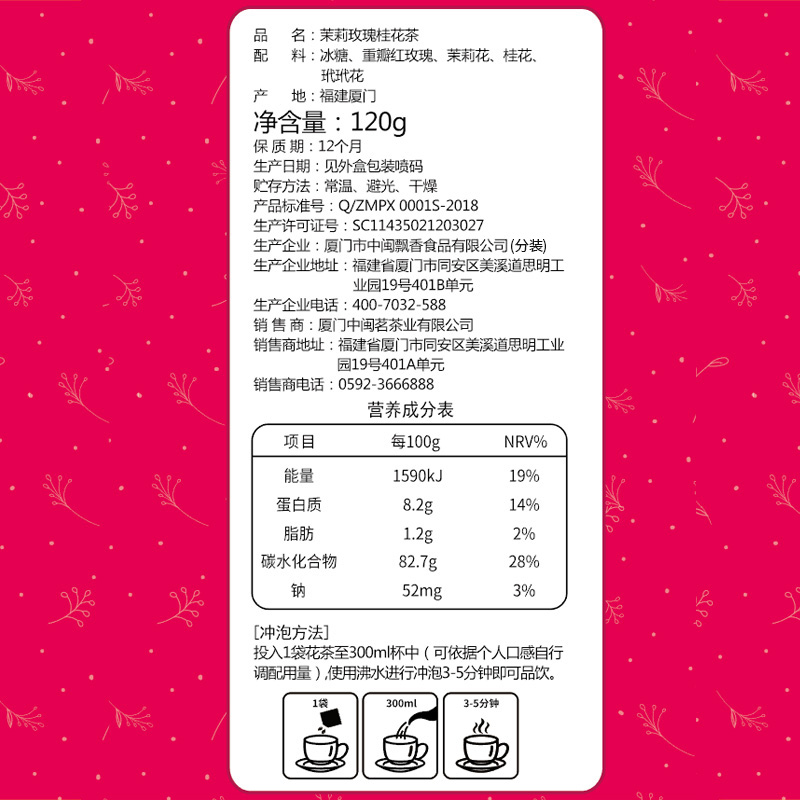 中闽飘香旗舰店【买1送1】茉莉玫瑰桂花茶 玫瑰花茶玳玳花茶茉莉花茶花草茶茶包1