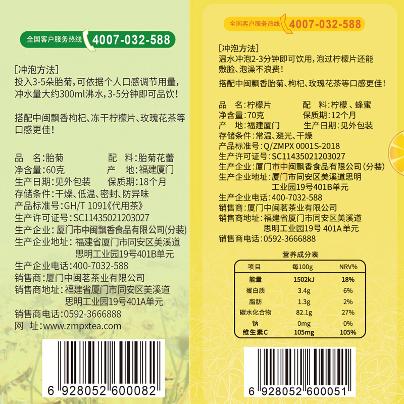 中闽飘香旗舰店中闽飘香 冻干柠檬片 菊花茶 组合装胎菊 花草茶 水果茶 花茶1