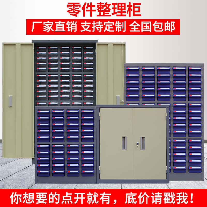 75抽屉式零件柜100/20/48/30五金铁皮塑料螺丝工具样品元件收纳柜