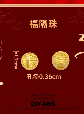 古法沙金色福通孔串珠配件隔珠隔片手链项链配饰diy锌合金国风饰