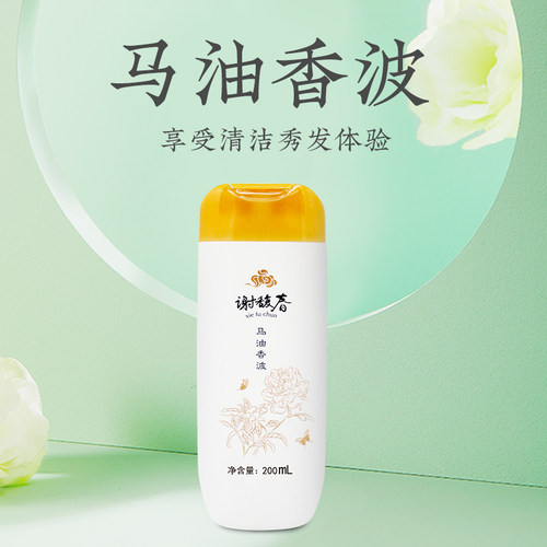 谢馥春热销马油香波洗发水 新国货清洁洗发露200mL 3瓶送梳子发帖 - 图0