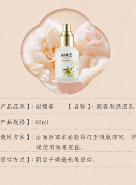 谢馥春乳液保湿清爽不粘腻