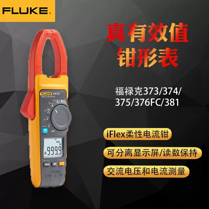 Fluke福禄克F317/F319/F362/F312交直流钳形电流表F302+F303+305+ - 图0