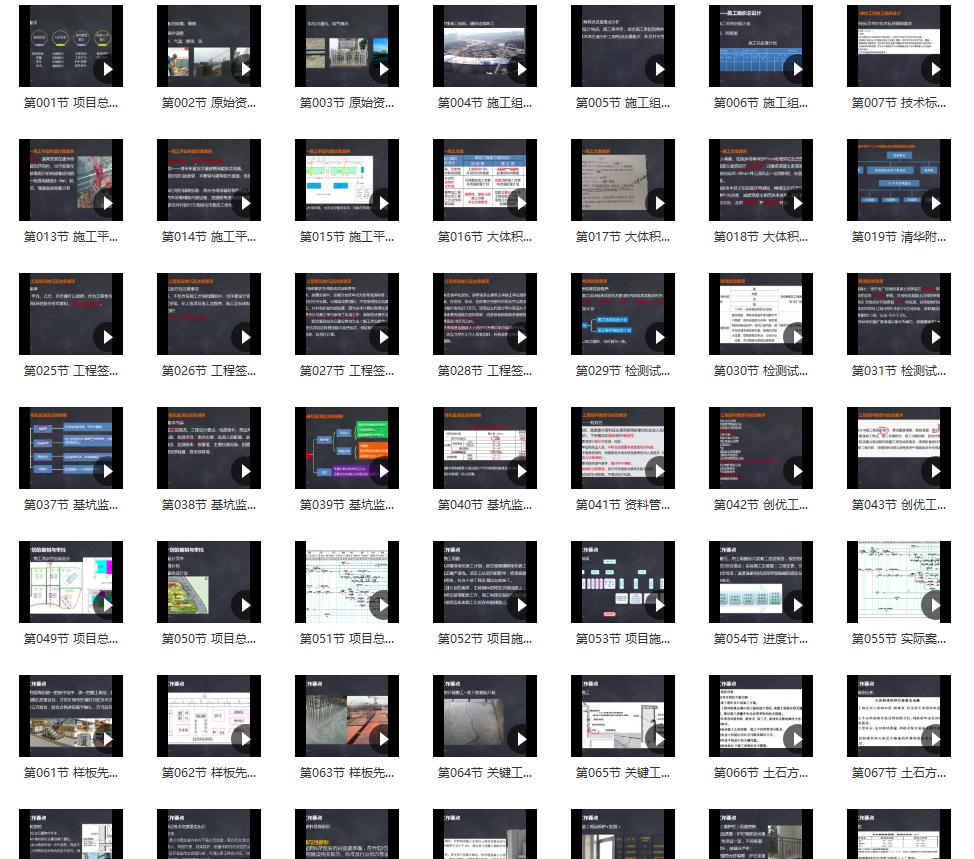 建设工程项目总工高端研修班技能培训提升管理计算视频教程教学-图3