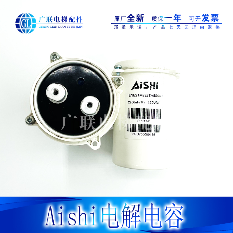 PP01141A160611 ENE2TM292TA5S060 2900uF 420VDC Aishi电解电容 - 图2