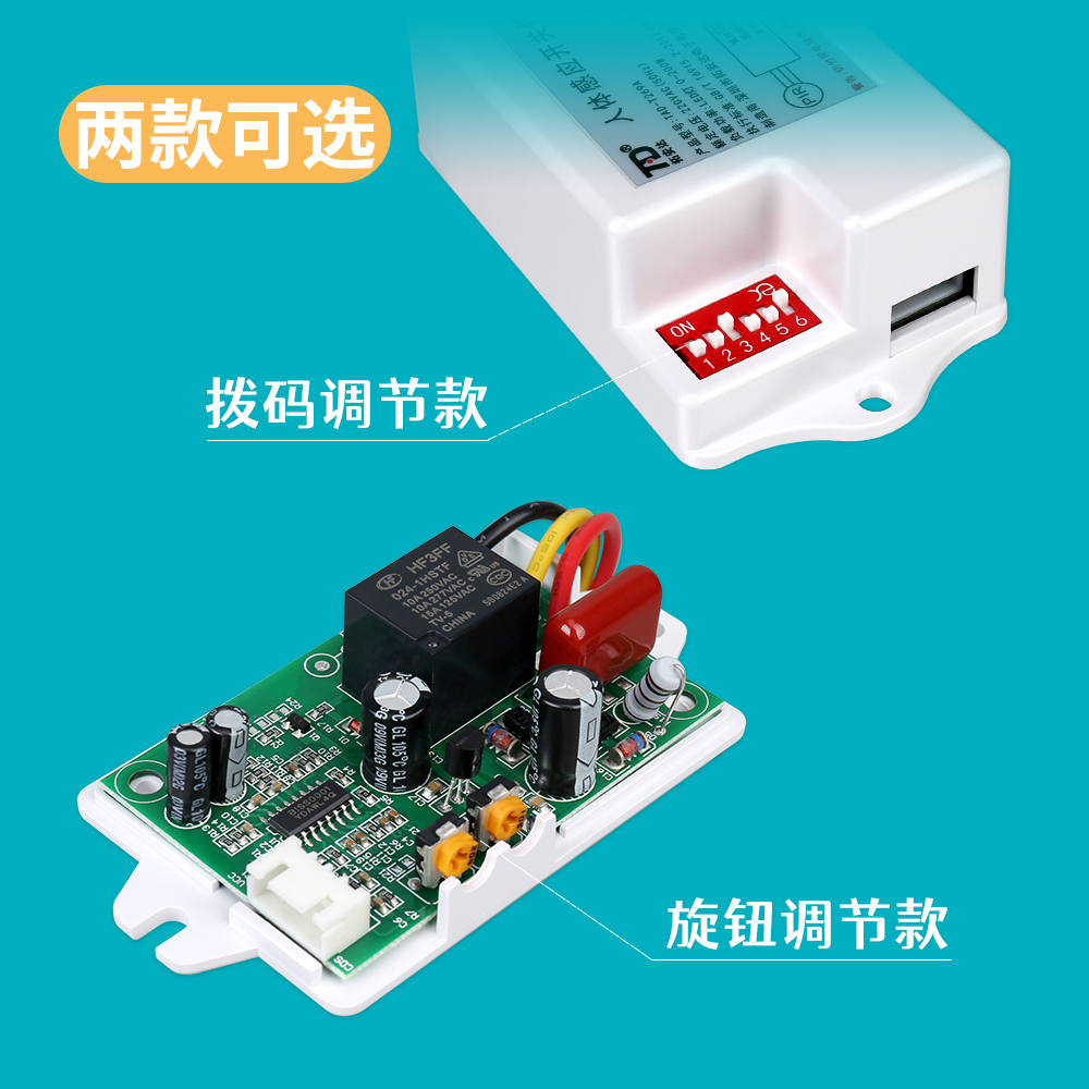 分体式220V吸顶式人体红外感应开关模块楼道 LED智能延时光控可调