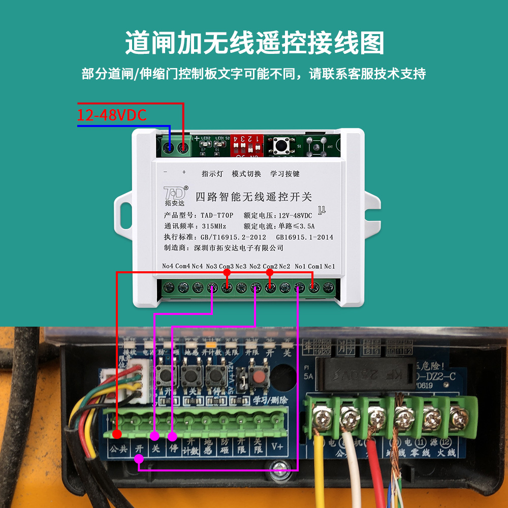 DC12V四路无线遥控开关24V36V48V直流电机灯具电动推杆道闸遥控器 - 图1