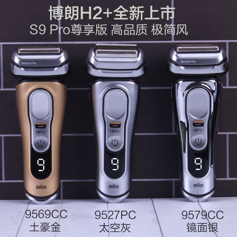 德国博朗电动剃须刀9系Pro 9517s/9557cc/9579cc男式往复式刮胡刀-图1