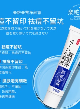 祛痘膏去痘印乐赞去痘膏