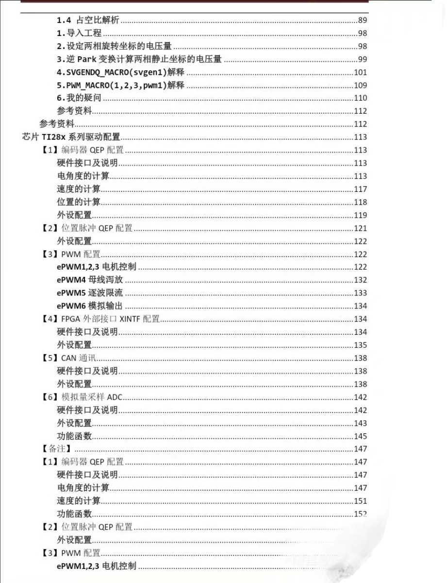 电机控制器软件开发文档解释感兴趣的话点我想要和我私聊 - 图1