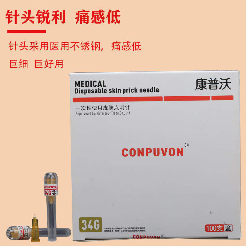 康普沃小微整针头韩式34G*1.5/2.5 32G*13/4mm美容水光针医药包PU,淘宝优惠券,粉丝福利购,淘宝优惠卷