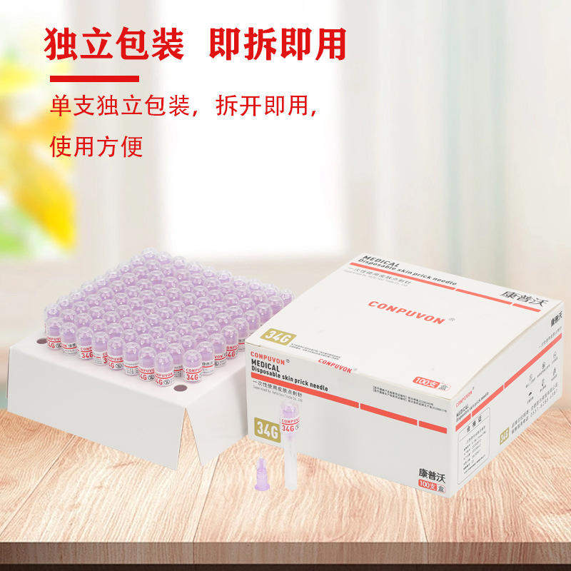 康普沃小微整针头韩式34G*1.5/2.5 32G*13/4mm美容水光针医药包PU,淘宝优惠券,粉丝福利购,淘宝优惠卷