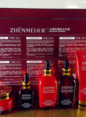 贞美水嫩苹果肌五件套滋润补水护肤礼盒套装水润细滑套装抗皱正品