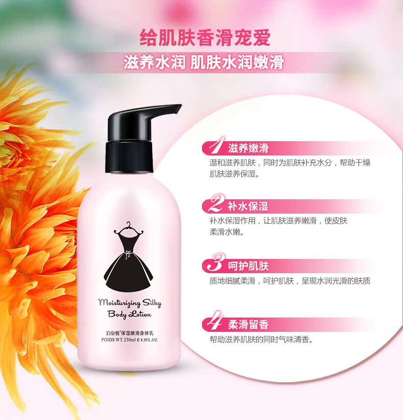 泊泉雅保湿嫩滑身体乳250ml 清爽嫩肤水嫩滋润滋养肌肤润肤乳乳液