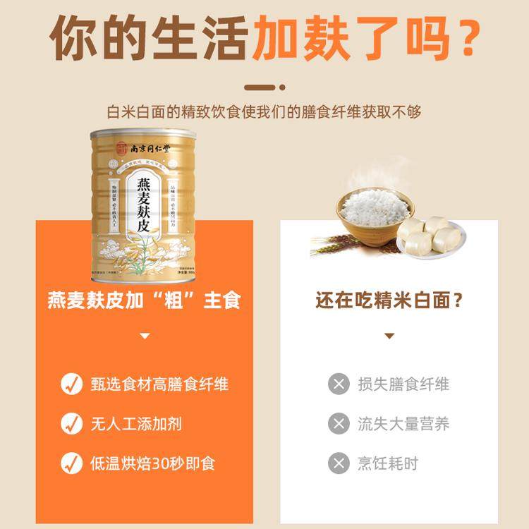 燕麦麸皮官方旗舰店正品燕麦麸皮无糖低脂减瘦肥专用代餐主食免煮 - 图1