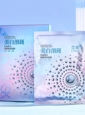 美白亮颜弹润面膜送美容仪