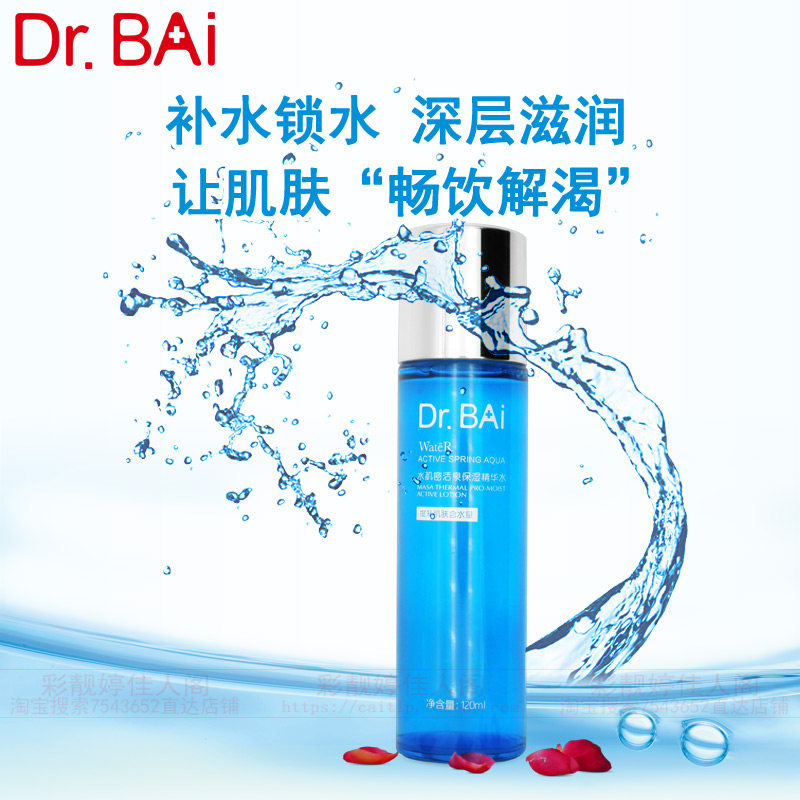 白大夫水肌密活泉保湿精华水爽肤水 白大夫正品折扣店化妆水/爽肤水