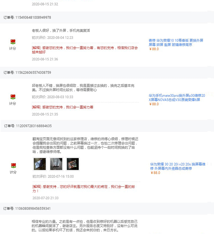 华为手机mate30pro换外屏p30维修20X屏幕NOVA5总成V30原装荣耀6屏 - 图2