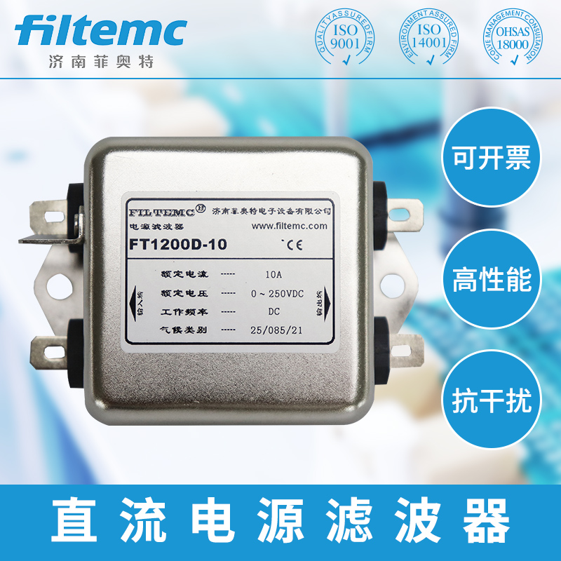 FILTEMC单项双节直流电源滤波器220V12V24V36V110VDC FT121D-10A - 图1