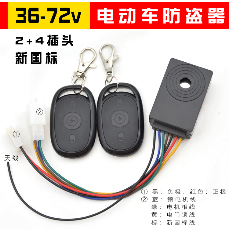 包邮 电动车电瓶车智能防盗报警器36v48v72v防盗器一键启动锁电机 - 图2