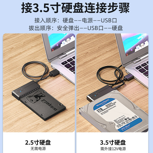优越者sata转usb3.0易驱线台式电脑笔记本外接硬盘转接线2.5/3.5英寸通用带供电口机械固态硬盘数据线读取器 - 图3