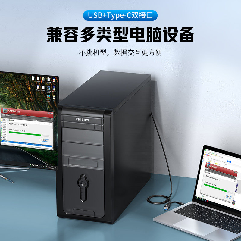 优越者usb3.0对拷线公对公电脑数据互传Type-C连接线电脑鼠键共享
