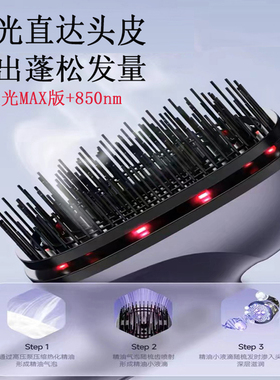 头部经络按摩梳红光头疗生发仪器