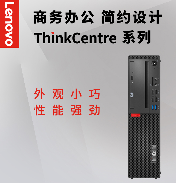 二手联想扬天M710e M900台式机电脑6 7 10代i3i5i7商务办公小主机 - 图1