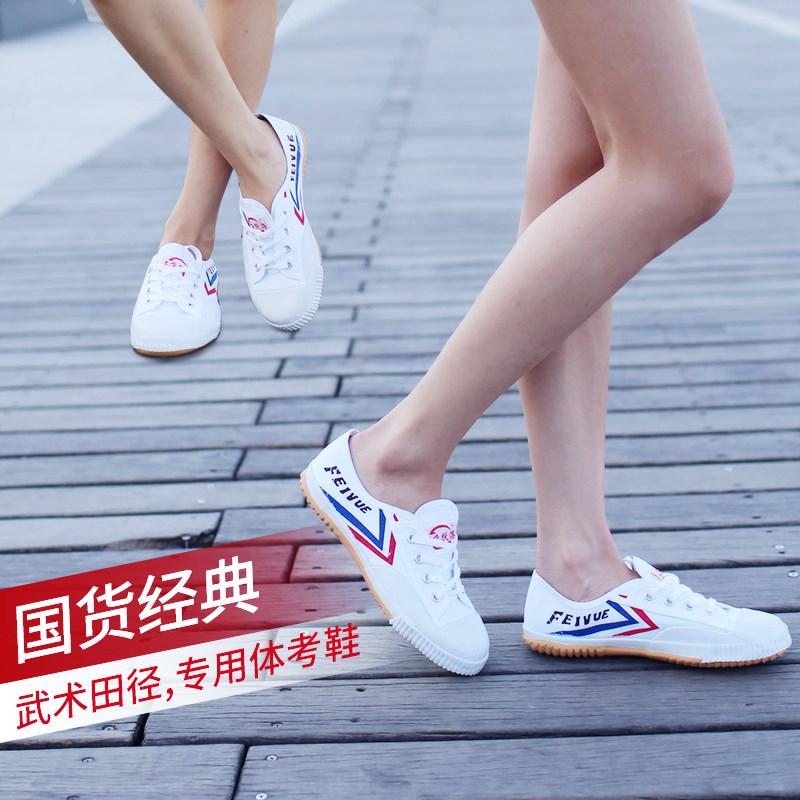 武术田径大博文飞跃考试帆布春秋男小白鞋学生训练体考运动跑步鞋,淘宝优惠券,粉丝福利购,淘宝优惠卷