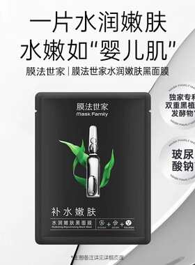 膜法世家玻尿酸清洁补水保湿提亮