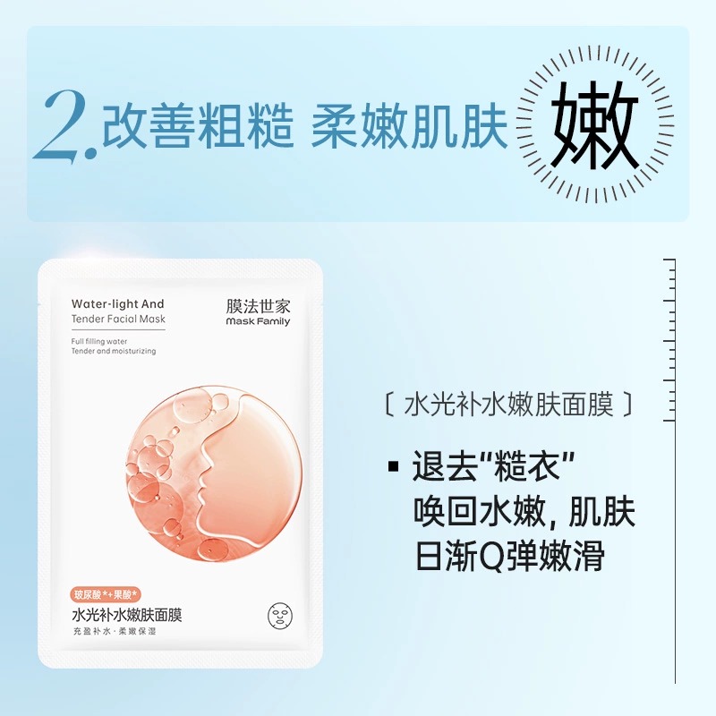 膜法世家水光补水保湿嫩肤面膜贴补水润泽提亮肤色面膜官方旗舰店-图1