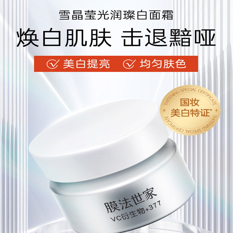 膜法世家面霜补美白滋润紧致保湿水 膜法世家1908日照店乳液/面霜