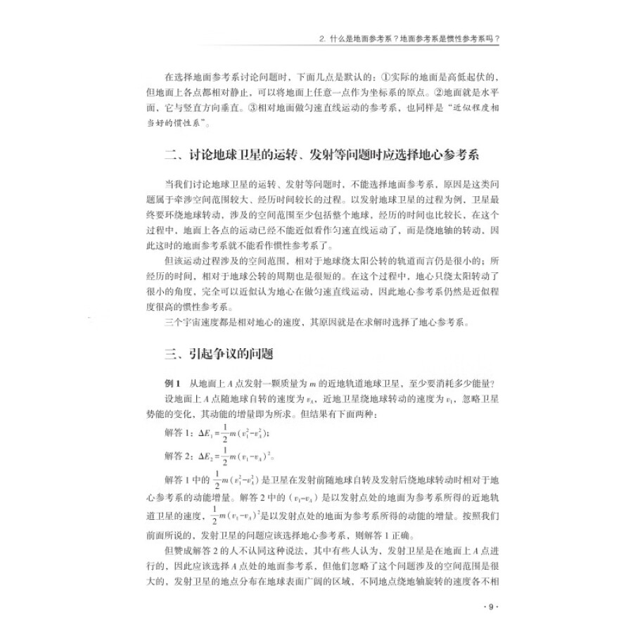 正版中学物理教学中的100个科学性问题洪安生著教育科学出版社-图1