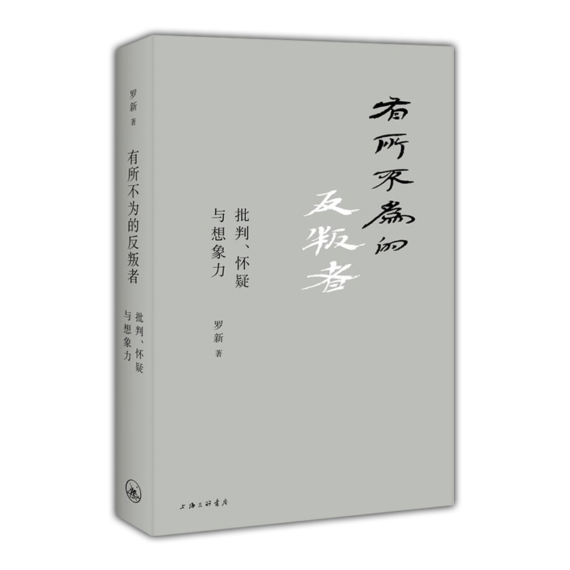 正版图书罗新作品套装3册漫长的余生+黑毡上的北魏皇帝+有所不为的反叛者理想国出品-图1