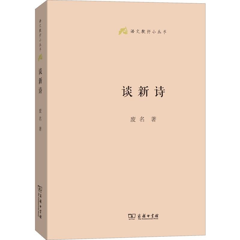 商务语文教师小丛书22册 文章读法+经典常谈+文言的学习教学法+训诂浅谈+中国八大诗人+中学古诗文教学与训释言文对照古文笔法百篇 - 图1