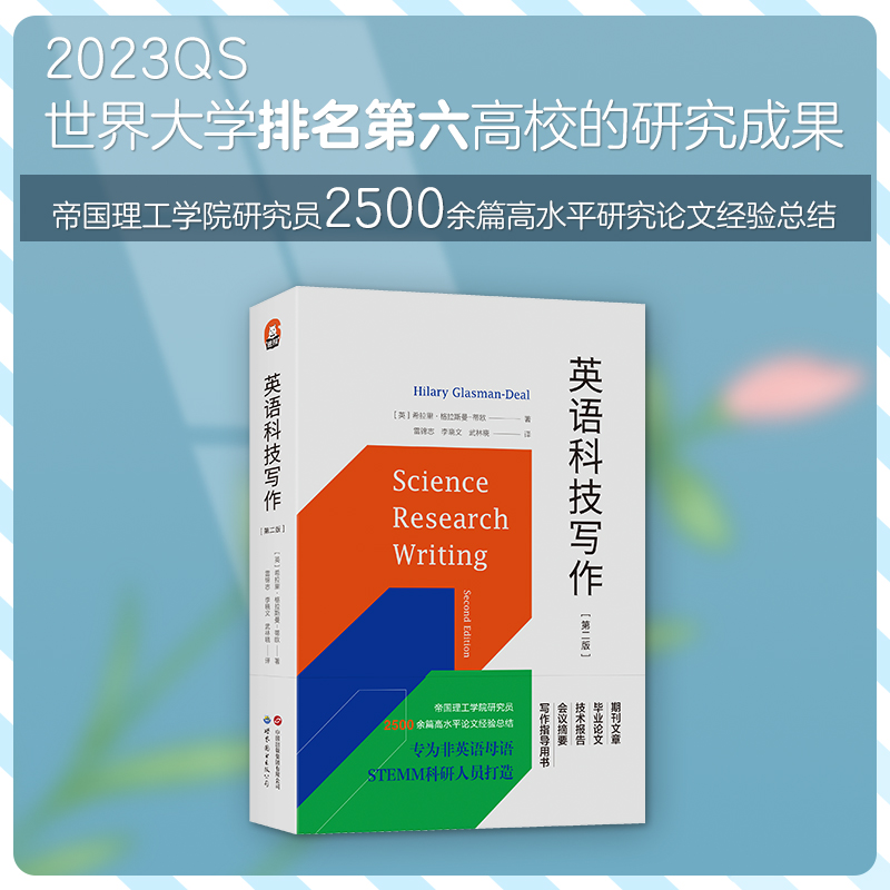 正版图书英语科技写作第二版/进阶书系希拉里·格拉斯曼-蒂欧著北京世图-图2