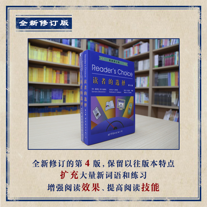 正版图书 世图Reader's Choice读者的选择 修订版 （第4版） 世界图书出版公司  英文版 马克A克拉克 , 巴巴拉K多布森 著 - 图3