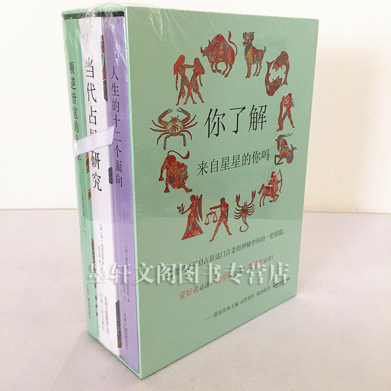 正版图书（盒装3册）顺逆皆宜的人生人生的十二个面向+当代占研究胡因梦译北京立品-图0