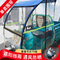 Electric Tricycle Car Shed Canopy Rain-proof All transparent Curtain Express Express Front Canopy Rain shed Thickened Rain-proof Door blinds