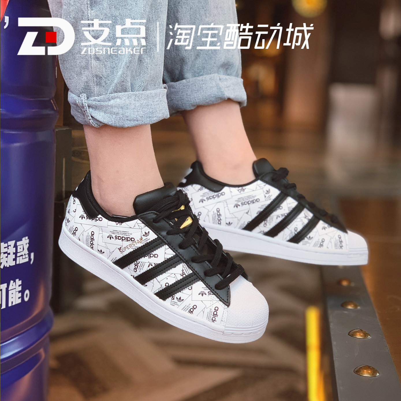 superstar reflective