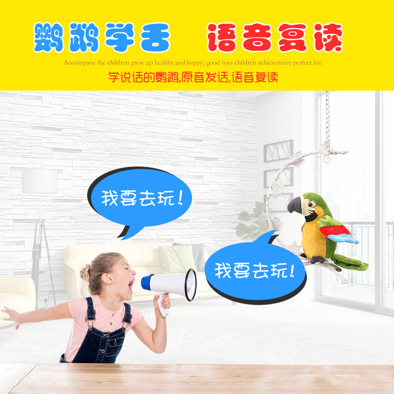 会说话的鹦鹉仿真儿童电动毛绒玩具 笛娜思电动/遥控动物/人物
