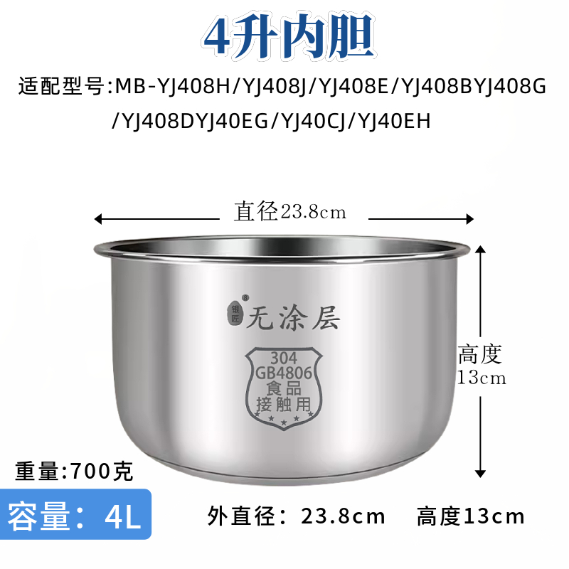 适配美的电饭煲4L内胆YJ408J/YJ40EH /YS402B/YJ40CM/YJ407M内锅 - 图0