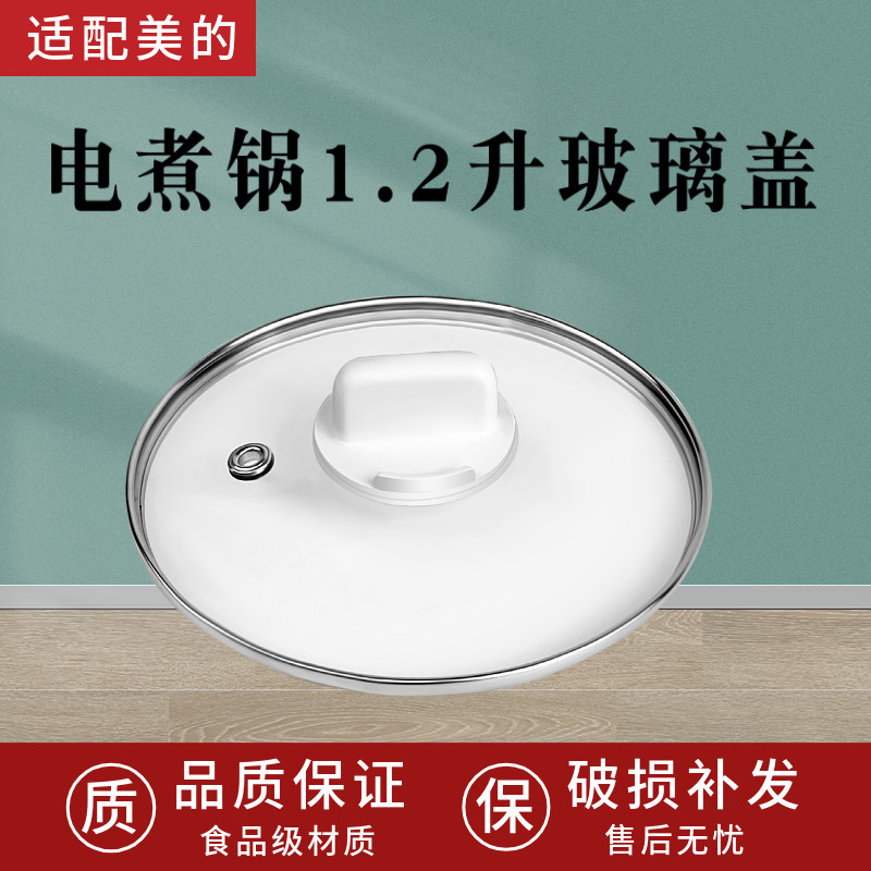 适配美的MC-DY16Easy101小电锅1.2.升电煮锅配件蒸笼盖子电源线,淘宝优惠券,粉丝福利购,淘宝优惠卷