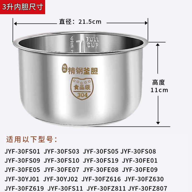 Suitable for the inner liner of Joyoung rice cooker 3L4L5L electric rice cooker smart non-stick inner liner 304 stainless steel barrel