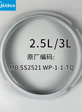 美的3升电压力锅MY-EYL3040/MY-YL30M5-711密封圈硅胶圈食品级